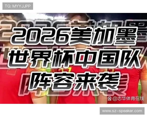 2026年世界杯中国时间表公布，详细介绍每场比赛的具体时间